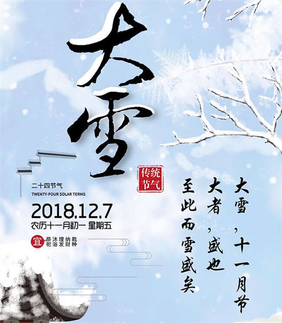 上海群坛大雪海报
