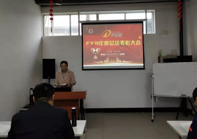 年终总结表彰大会2