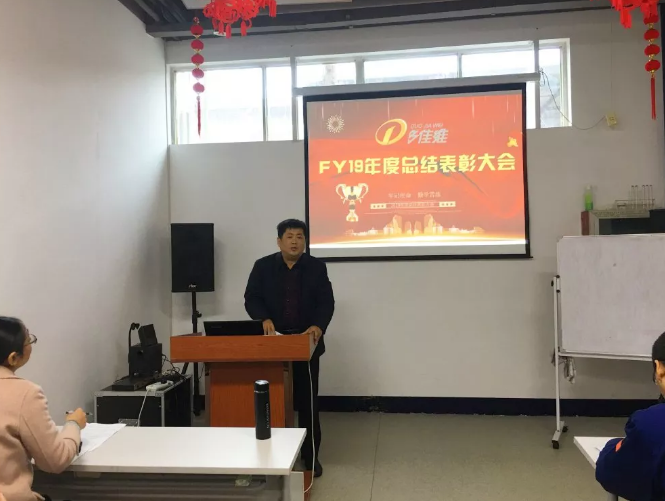 年终总结表彰大会3